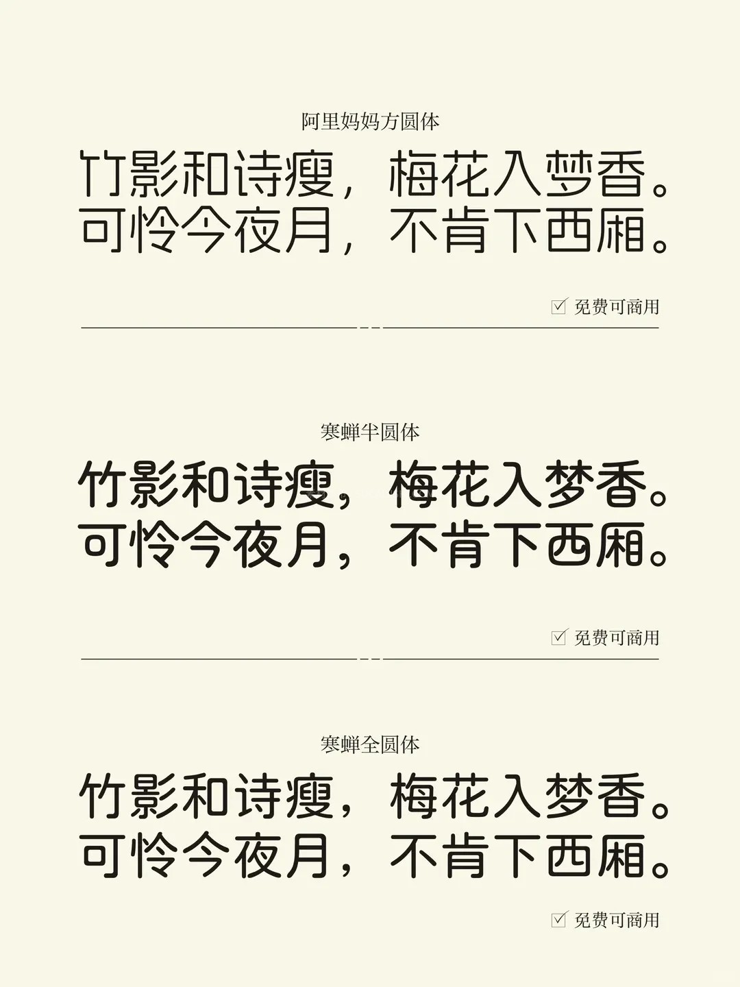 24款可商用圆体字体合集